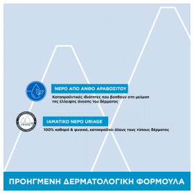 Uriage Waterproof Eye Make-Up Remover, Διφασικό Ντεμακιγιάζ Ματιών 100ml – φωτογραφία 4